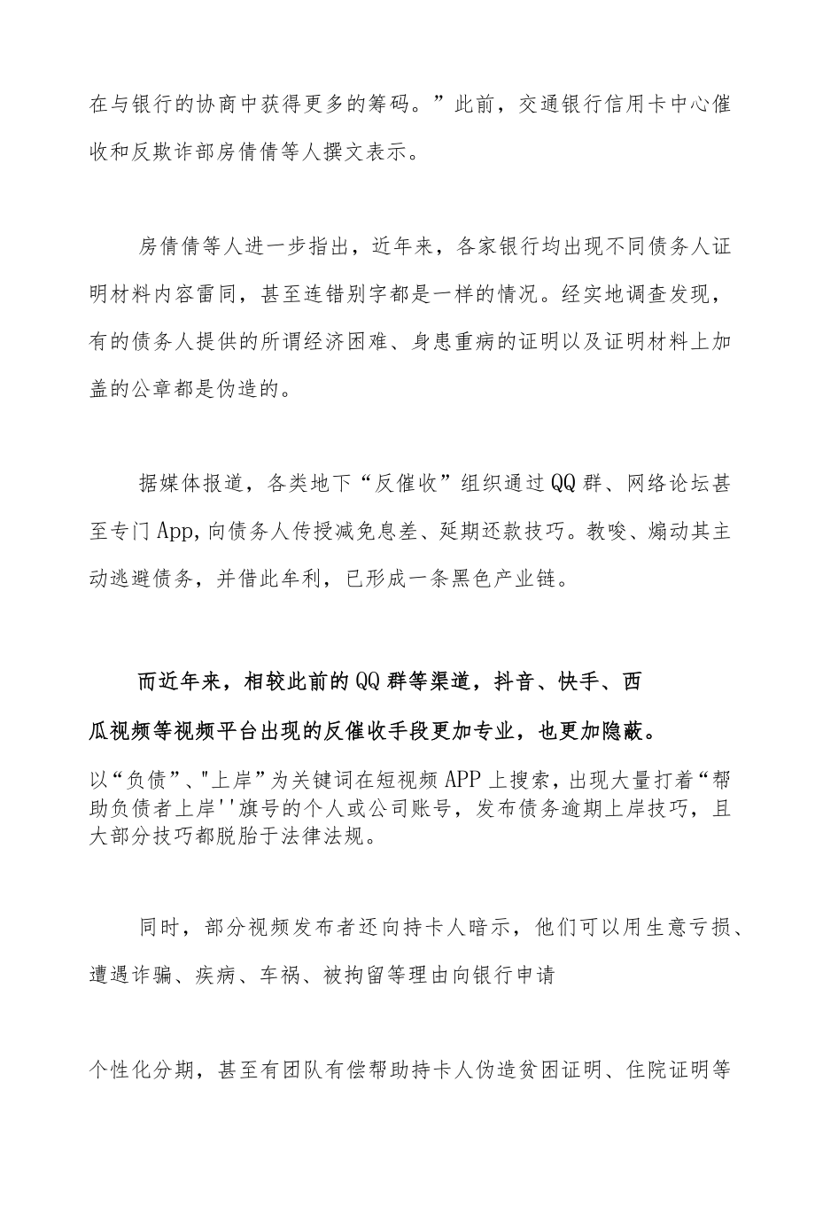 “反催收”乱象频出业内呼吁多方合力精准打击.docx_第3页