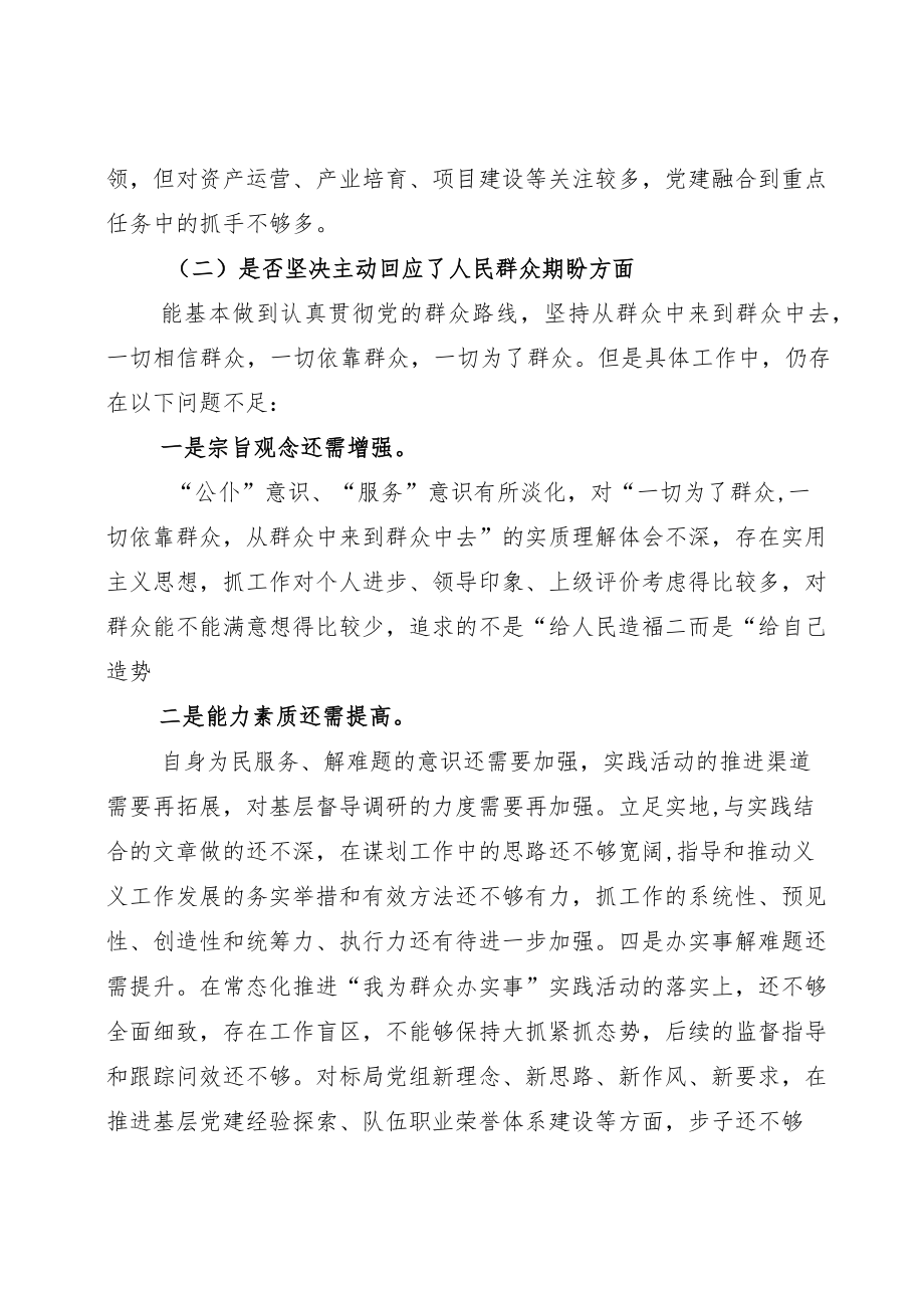 “狠抓工作落实”对照检查剖析发言.docx_第2页