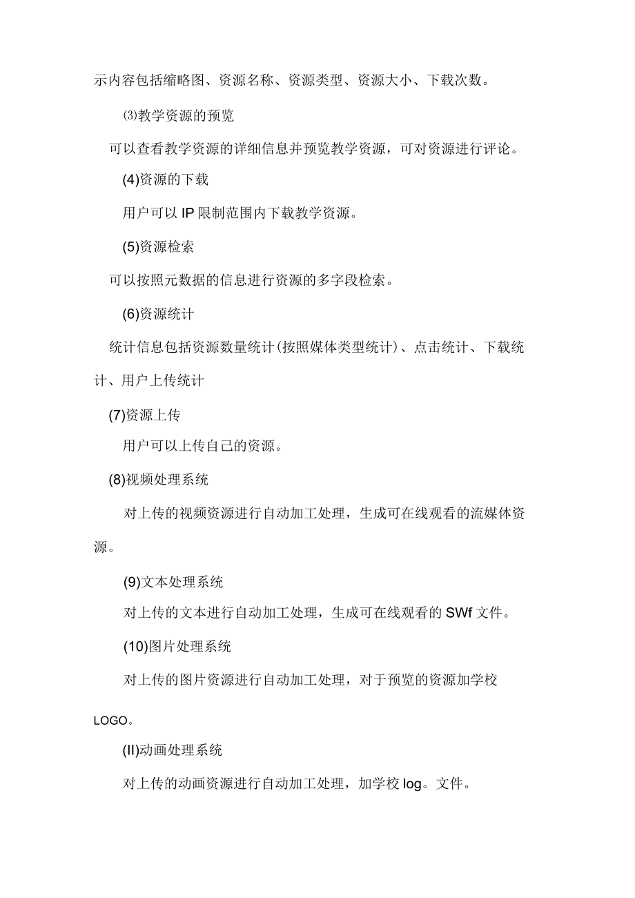 (完整版)专业教学资源库平台建设方案.docx_第3页