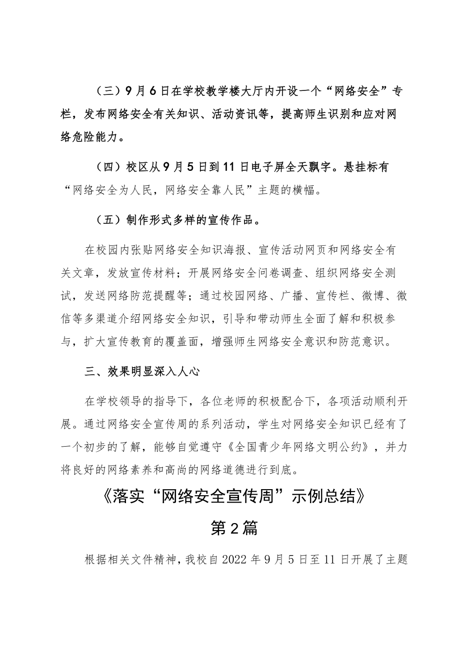 “网络安全宣传周”活动总结8篇.docx_第2页