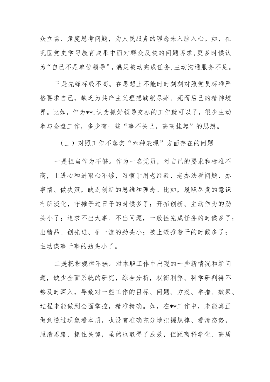 “狠抓工作落实”专题组织生活会个人对照检查剖析材料【十篇】.docx_第2页