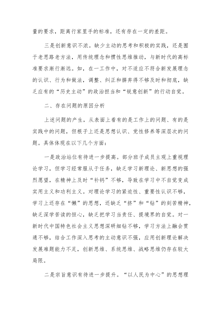 “狠抓工作落实”专题组织生活会个人对照检查剖析材料【十篇】.docx_第3页