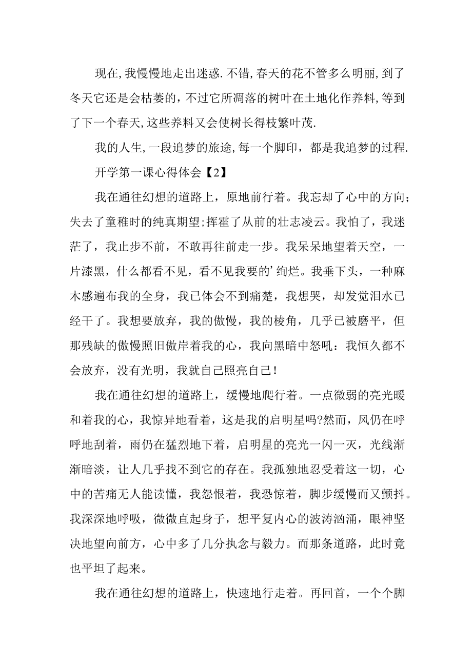 “梦想与担当”2022江苏省中小学开学第一课心得体会5篇.docx_第2页