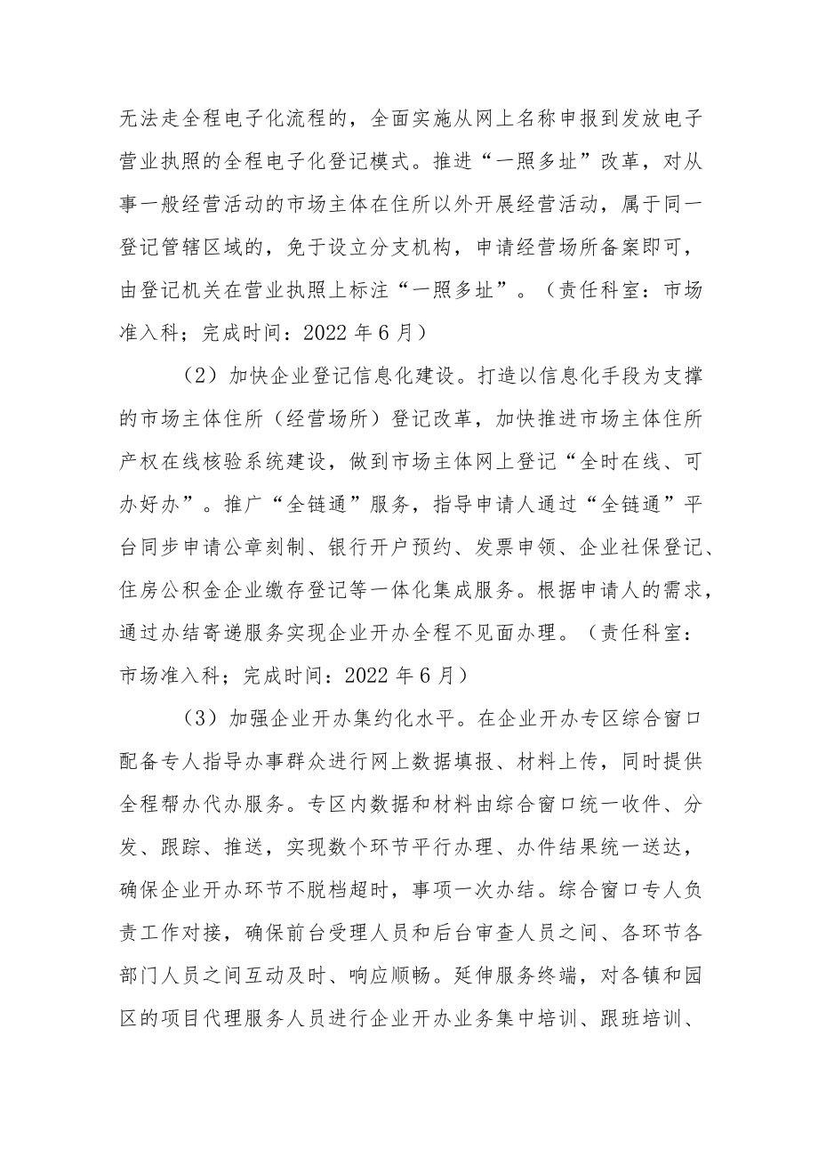 “对标如东 比学赶超”行动方案.docx_第2页