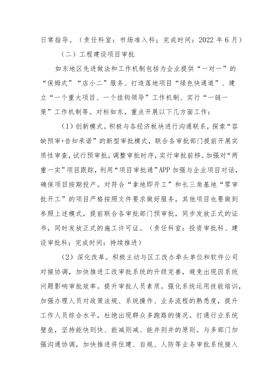 “对标如东 比学赶超”行动方案.docx_第3页