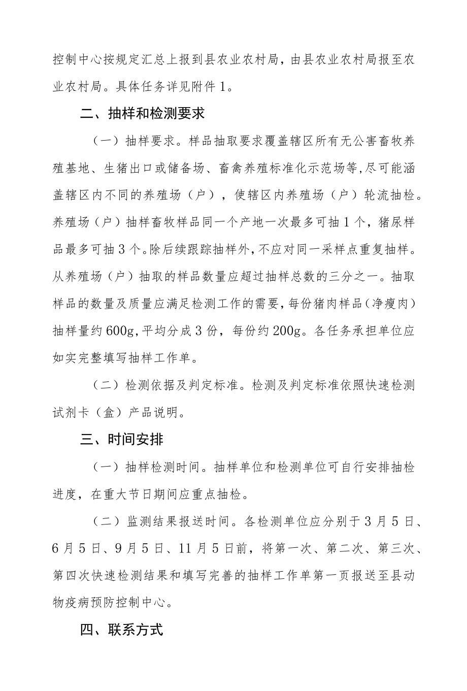 2022畜牧产品质量安全快速检测实施方案.docx_第2页