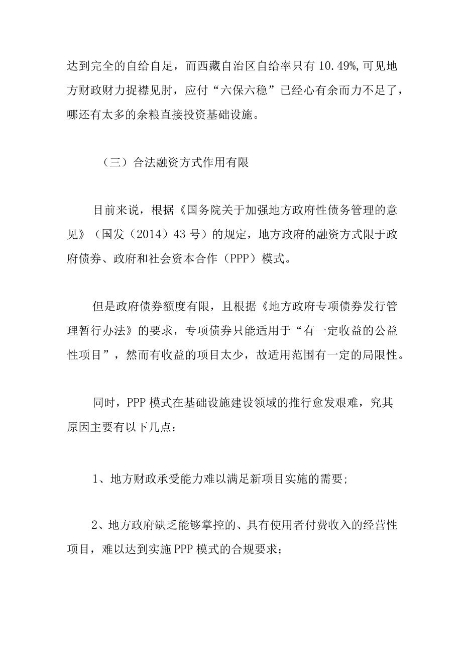 “社会投资人+EPC”或“社会投资合作+EPC”：是探索“破冰”还是挑战“红线”？.docx_第3页