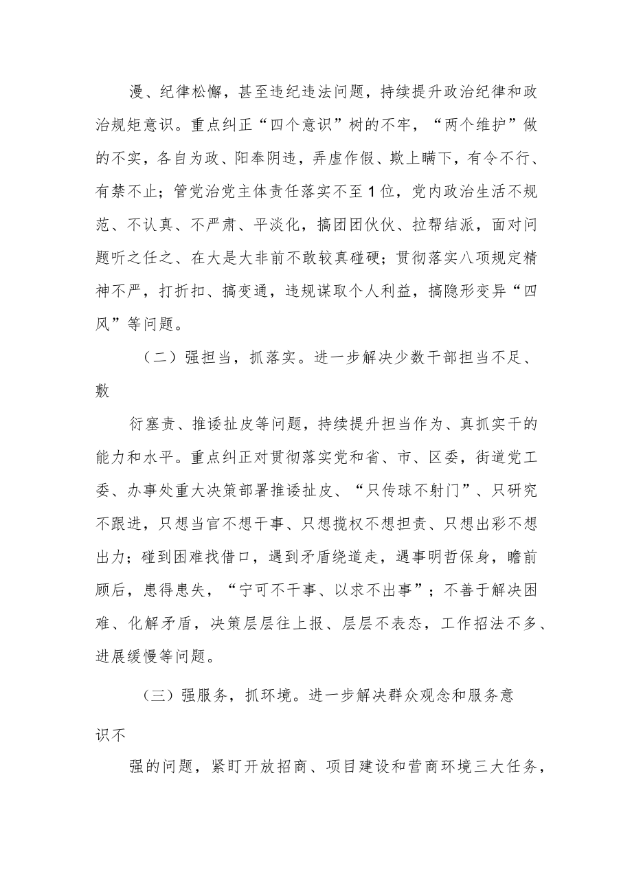 “深化‘三强三抓’确保实现开门红”作风建设专项活动方案.docx_第2页