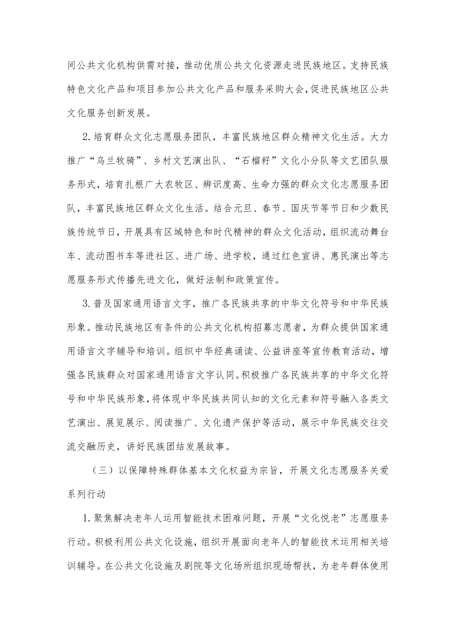 2022文化和旅游志愿服务工作方案.docx_第3页