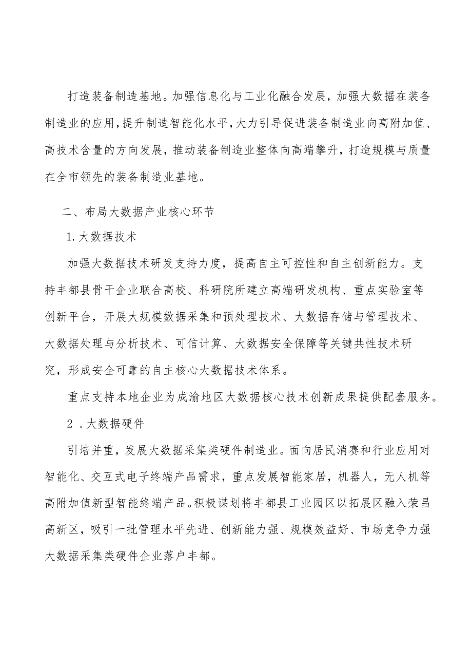 “大数据+工业”转型工程实施方案.docx_第2页