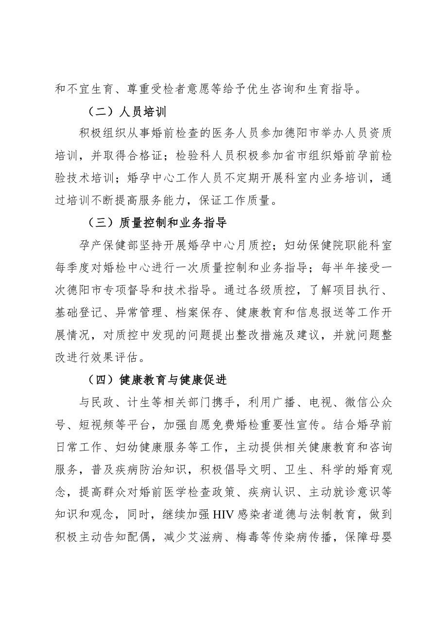 2022自愿免费婚前医学检查项目工作计划.docx_第2页