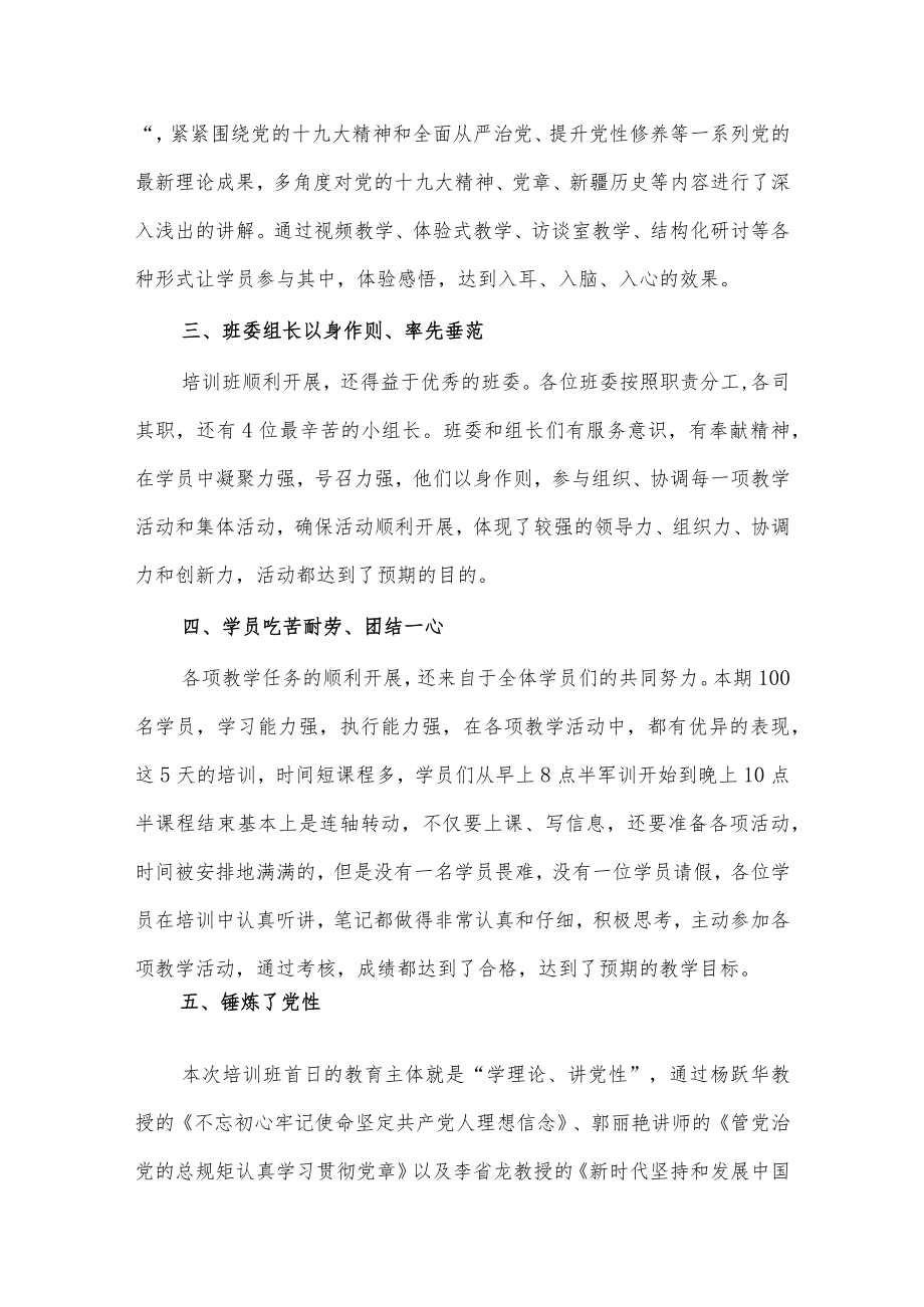 (5篇)党员教育培训工作总结评估报告.docx_第2页