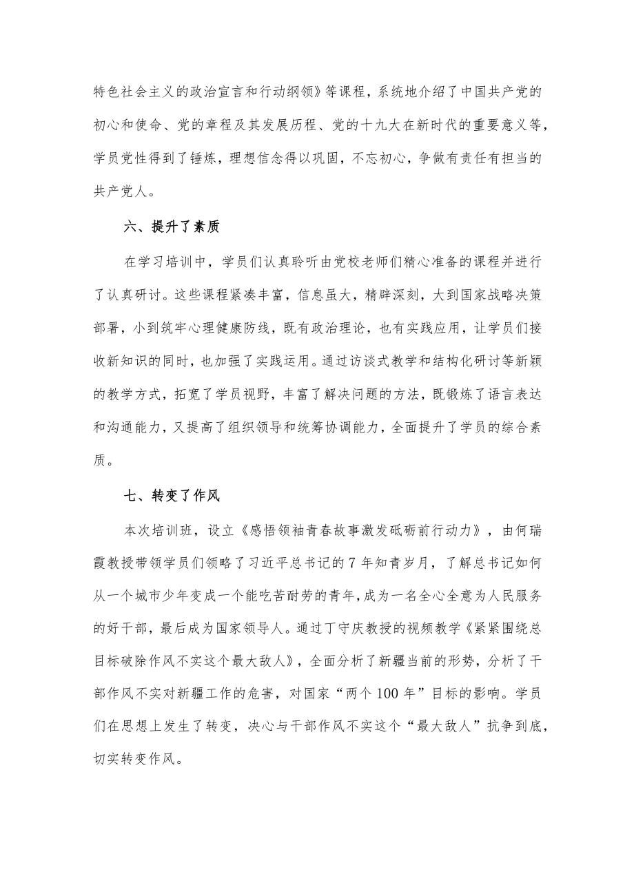 (5篇)党员教育培训工作总结评估报告.docx_第3页