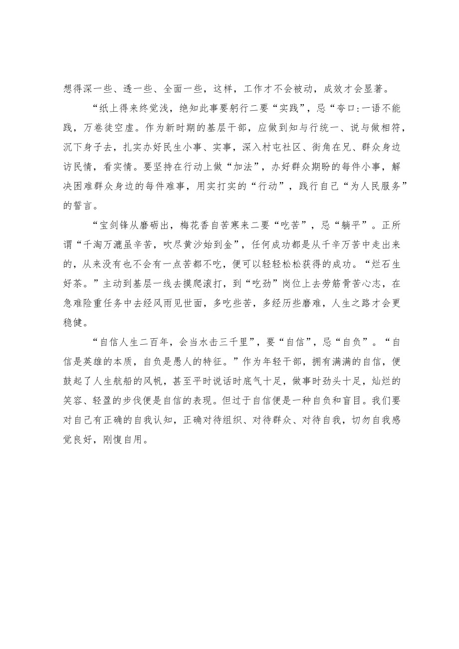 “六要六忌”答好“成长卷”.docx_第2页