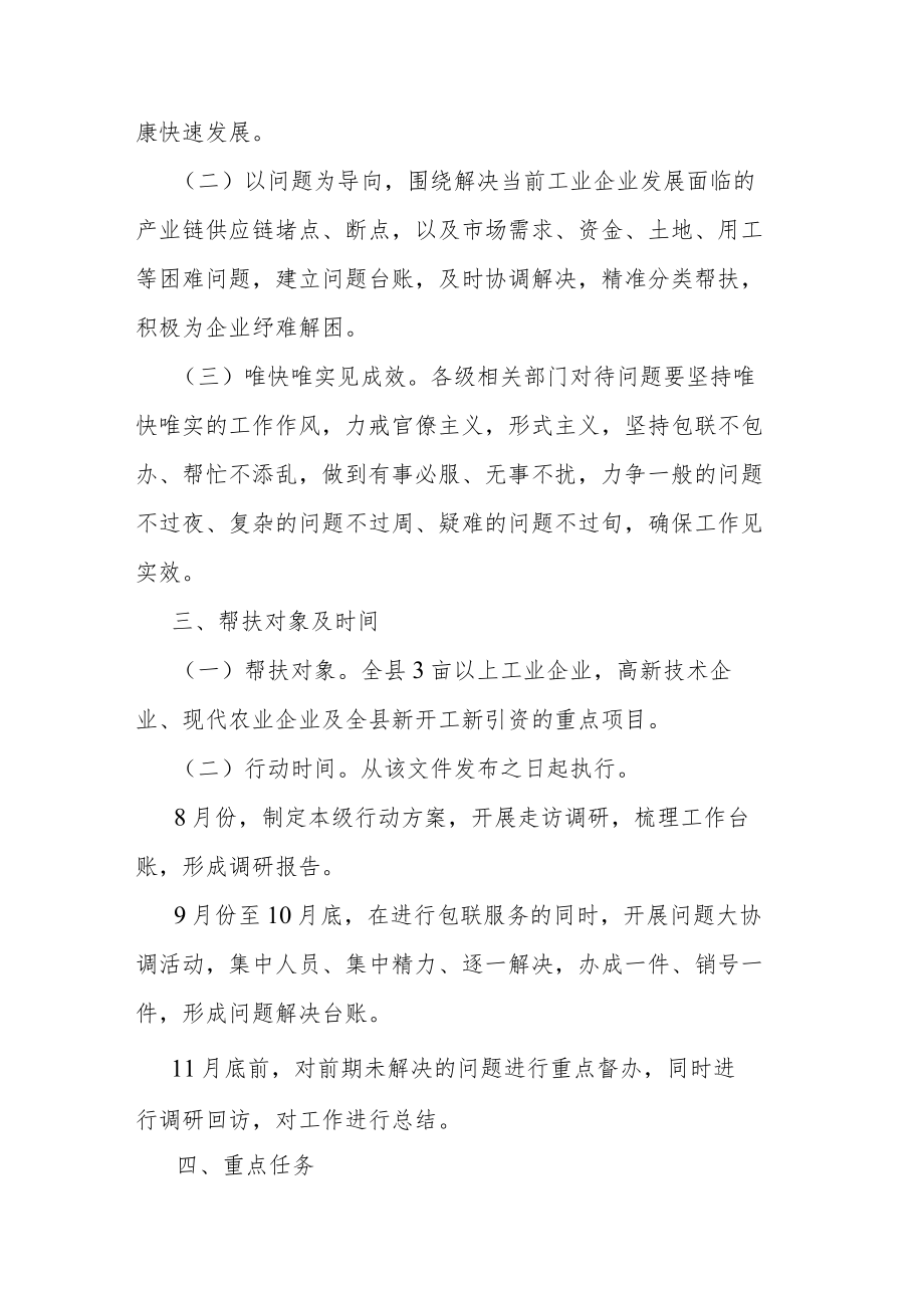 “帮万企解万难活动方案.docx_第2页