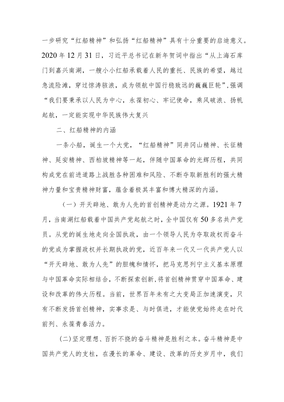 2022整理弘扬学习“红船精神”专题党课讲稿5篇.docx_第3页