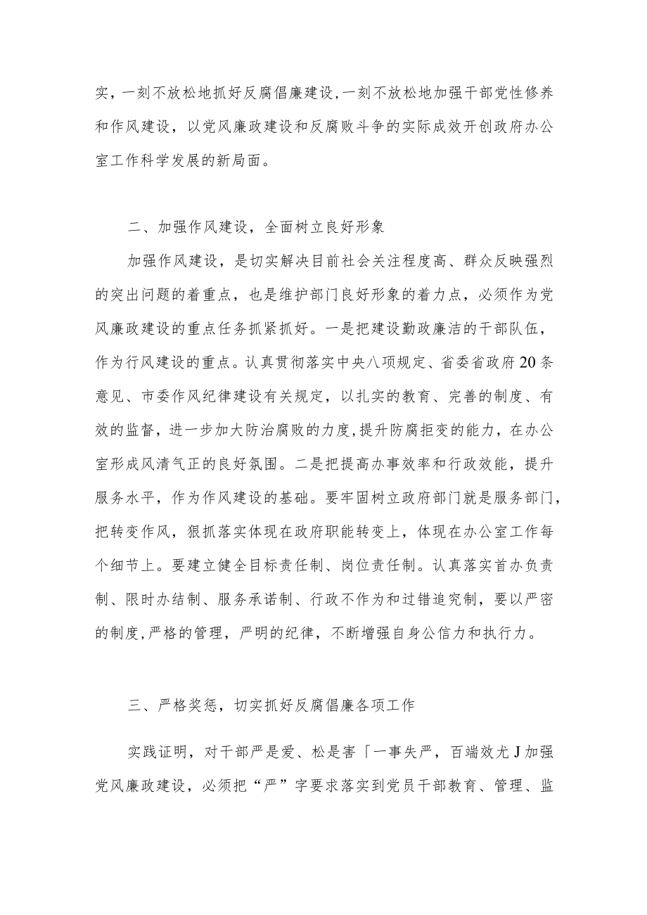 “加强党风廉政建设为全市工作保驾护航”党课讲稿.docx_第2页