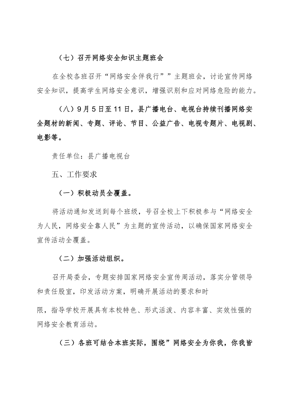 “网络安全宣传周”活动方案+活动总结.docx_第3页