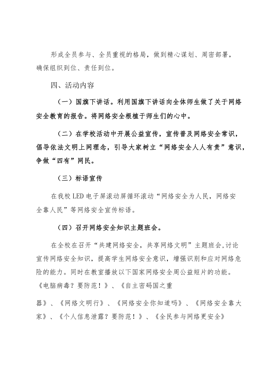 “网络安全宣传周”校园活动方案附活动报告.docx_第2页