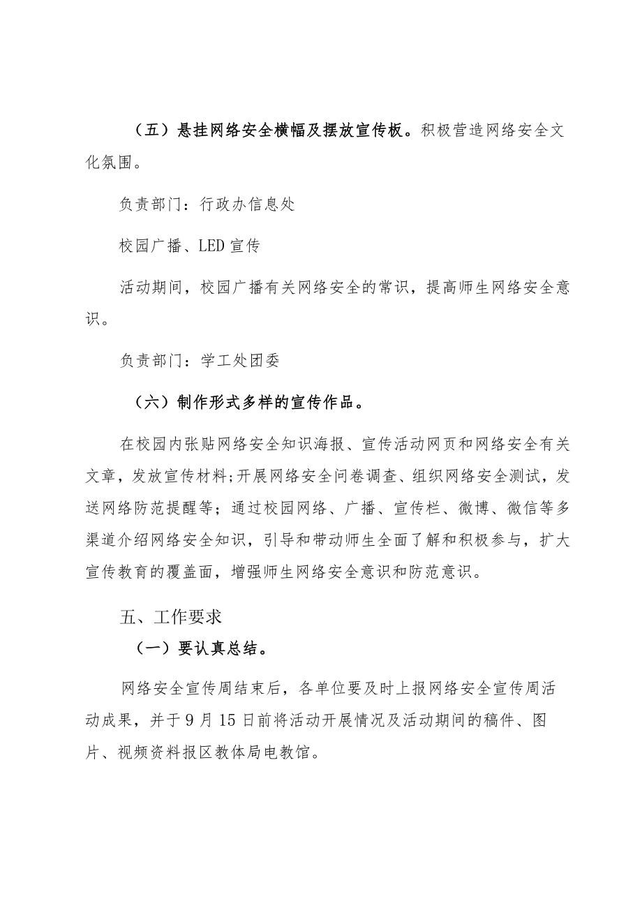 “网络安全宣传周”校园活动方案附活动报告.docx_第3页