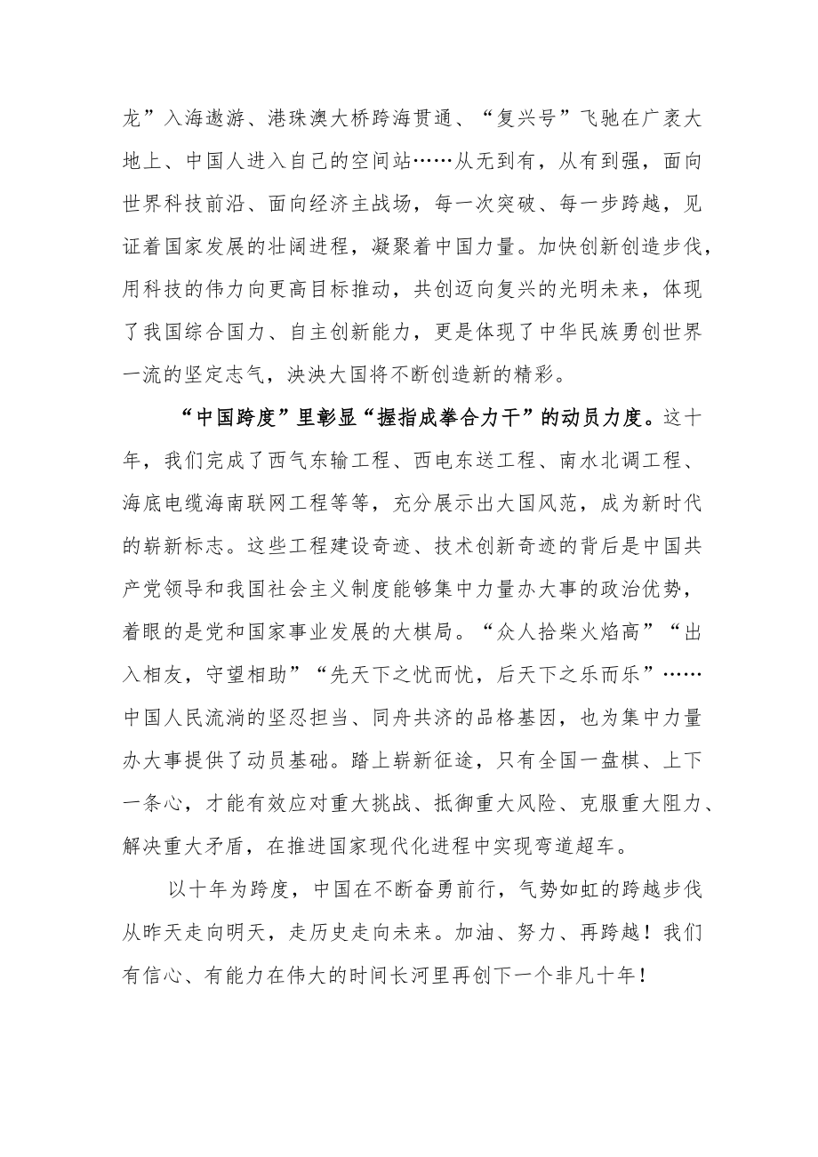 “我们这十＠坐标中国”主题宣传片《中国跨度》观后感.docx_第2页