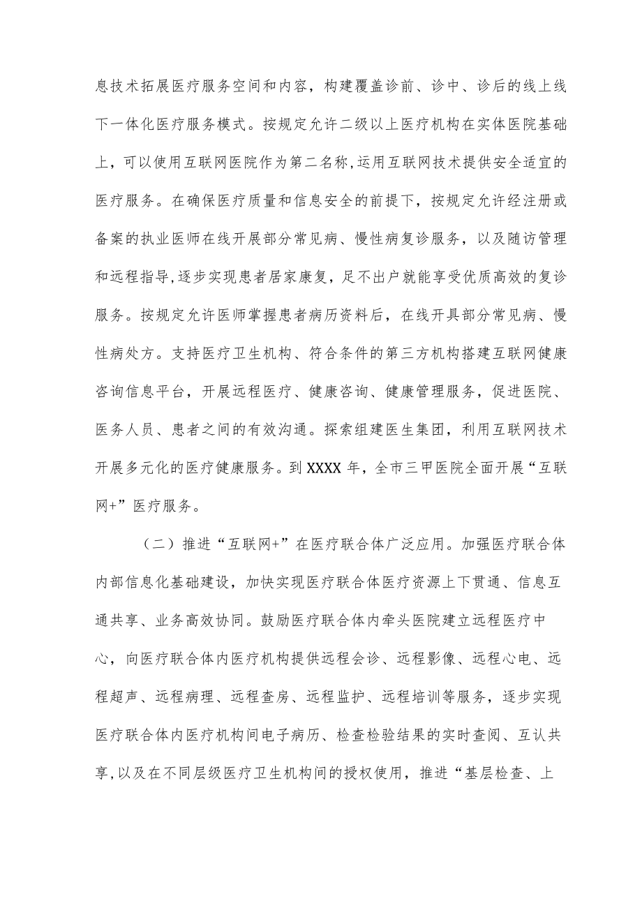 “互联网+医疗健康”发展规划方案.docx_第2页