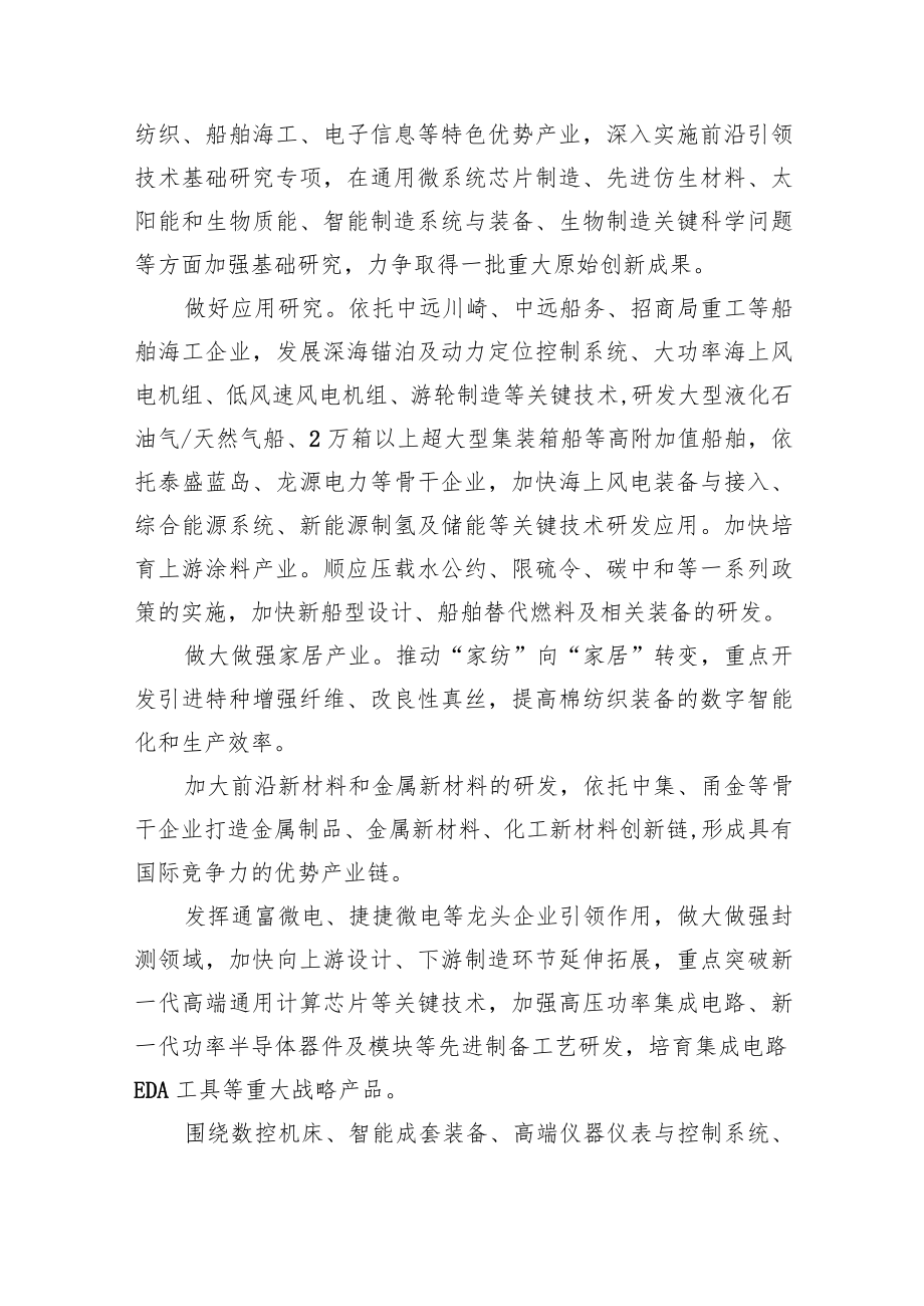 “提升科技创新能力推动产业优化升级”专题建言献策会发言材料（20220804）.docx_第2页