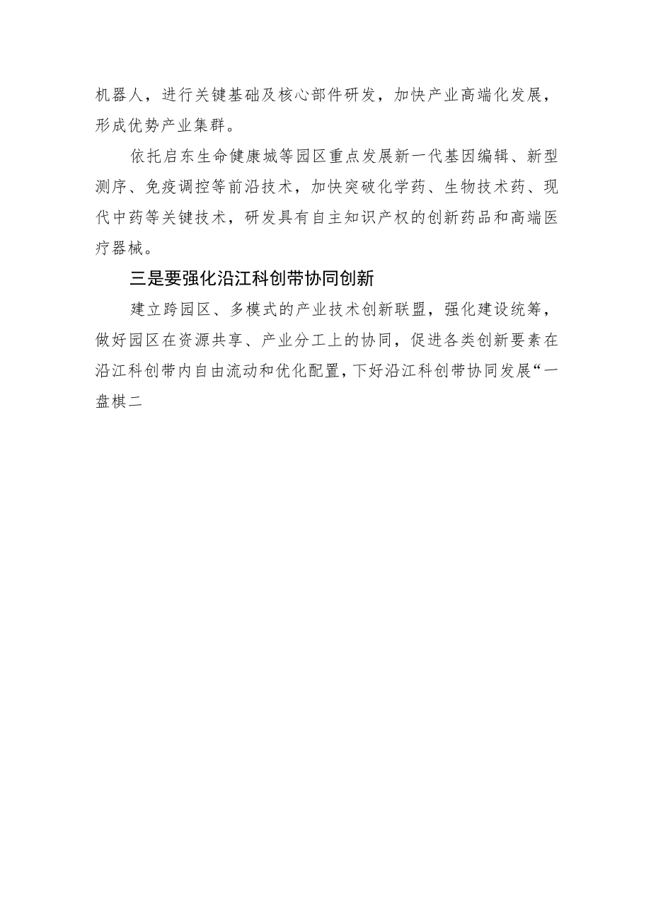 “提升科技创新能力推动产业优化升级”专题建言献策会发言材料（20220804）.docx_第3页