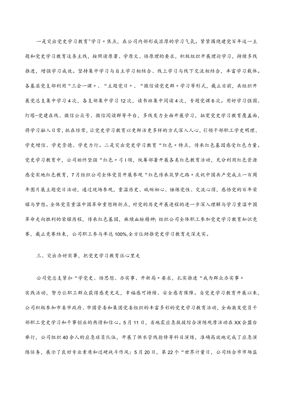 2022自来水有限公司学习教育工作总结.docx_第3页