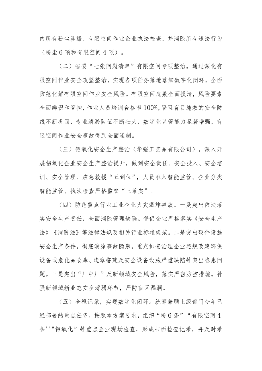 “护航二十大”除险保安 百日攻坚行动工作方案.docx_第2页