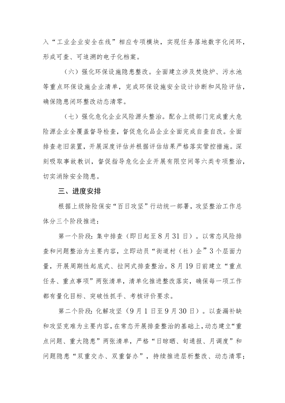 “护航二十大”除险保安 百日攻坚行动工作方案.docx_第3页