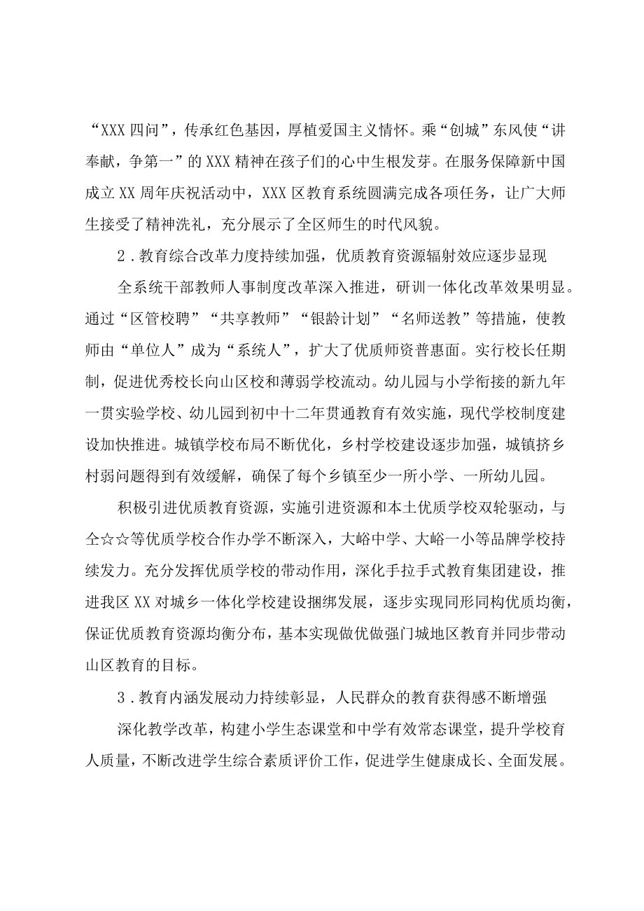 “十四五”时期教育事业发展和改革规划.docx_第2页