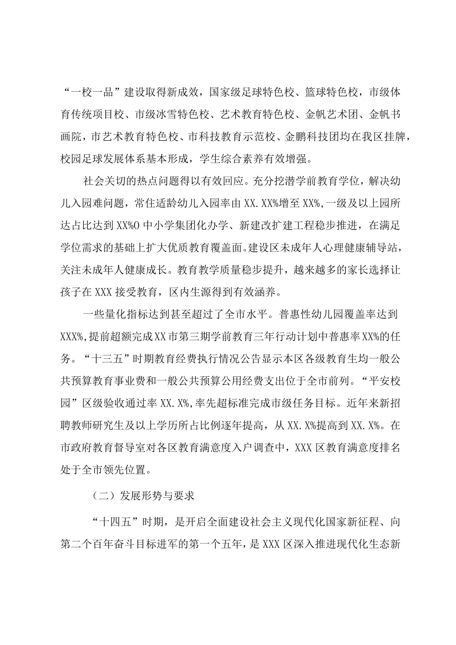 “十四五”时期教育事业发展和改革规划.docx_第3页