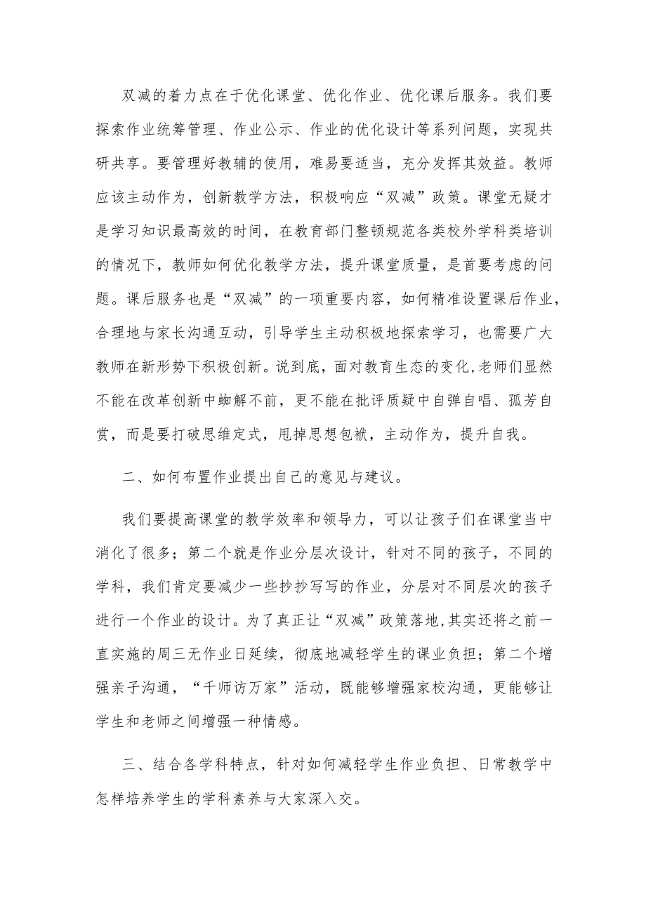 “双减”政策下教师的心得体会发言稿两篇.docx_第2页