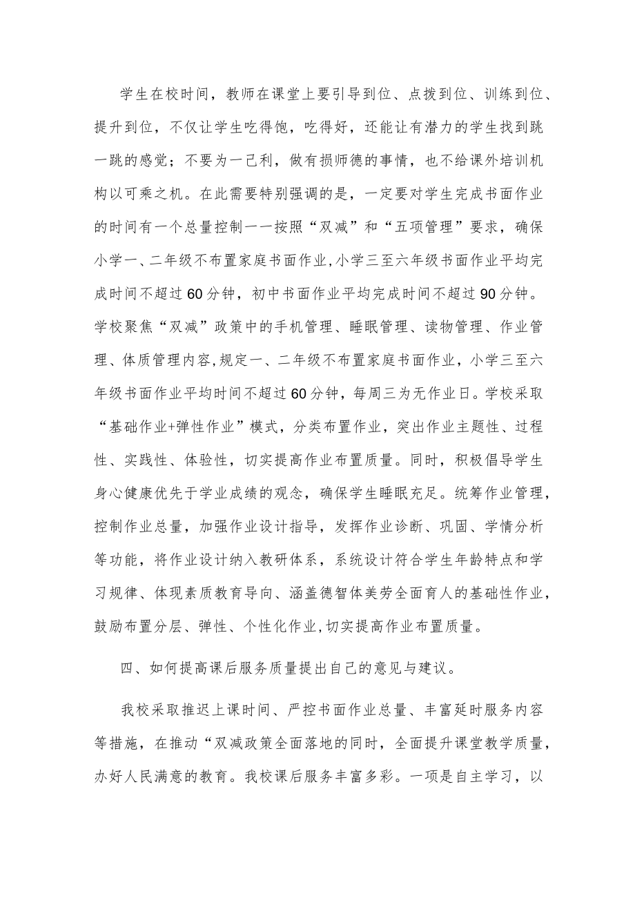 “双减”政策下教师的心得体会发言稿两篇.docx_第3页