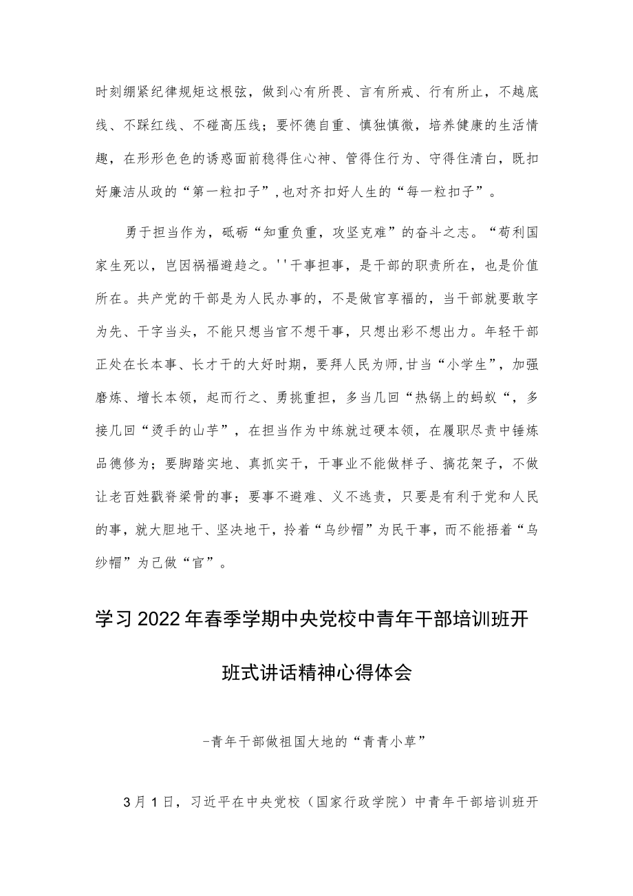 2022春季学期中央党校中青干部培训班开班式讲话精神学习心得体会2篇.docx_第3页