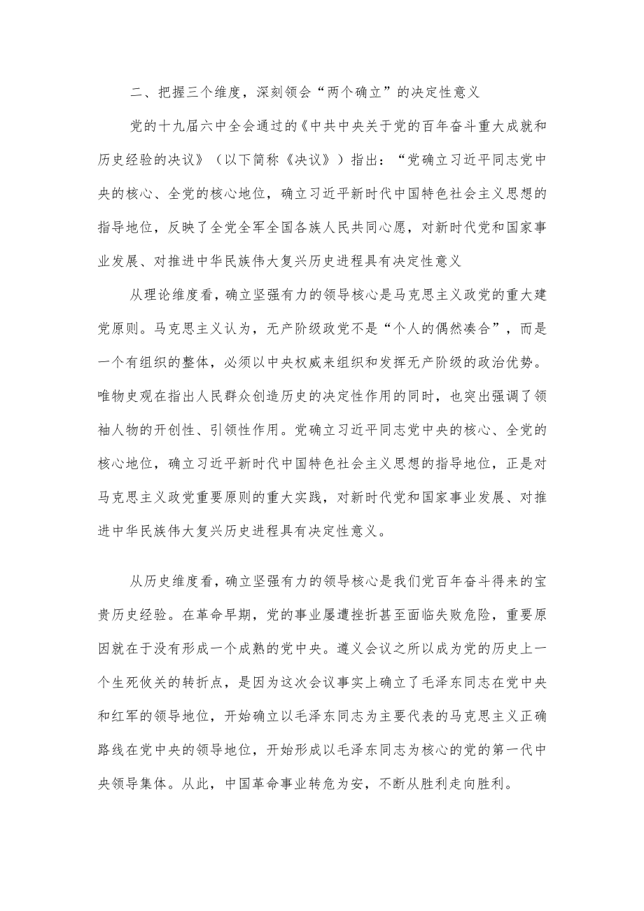 2022法院庆七一建党节101周暨两个确立主题教育专题党课讲稿.docx_第2页