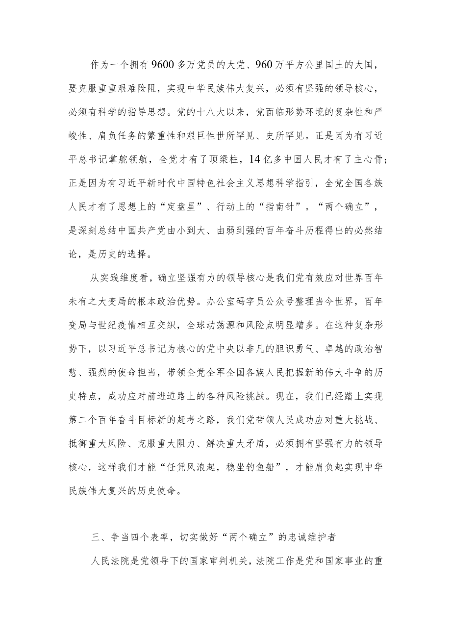 2022法院庆七一建党节101周暨两个确立主题教育专题党课讲稿.docx_第3页