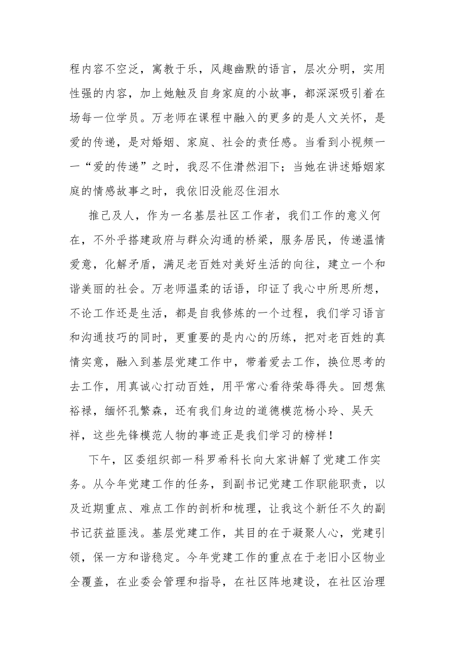 2022社区党组织副书记培训心得体会范文.docx_第2页