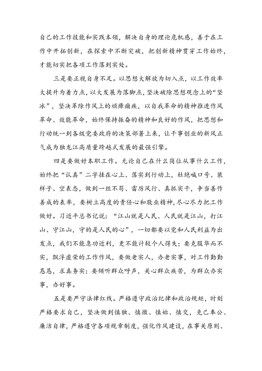 “改进作风 提升效能”专题研讨发言材料.docx_第2页