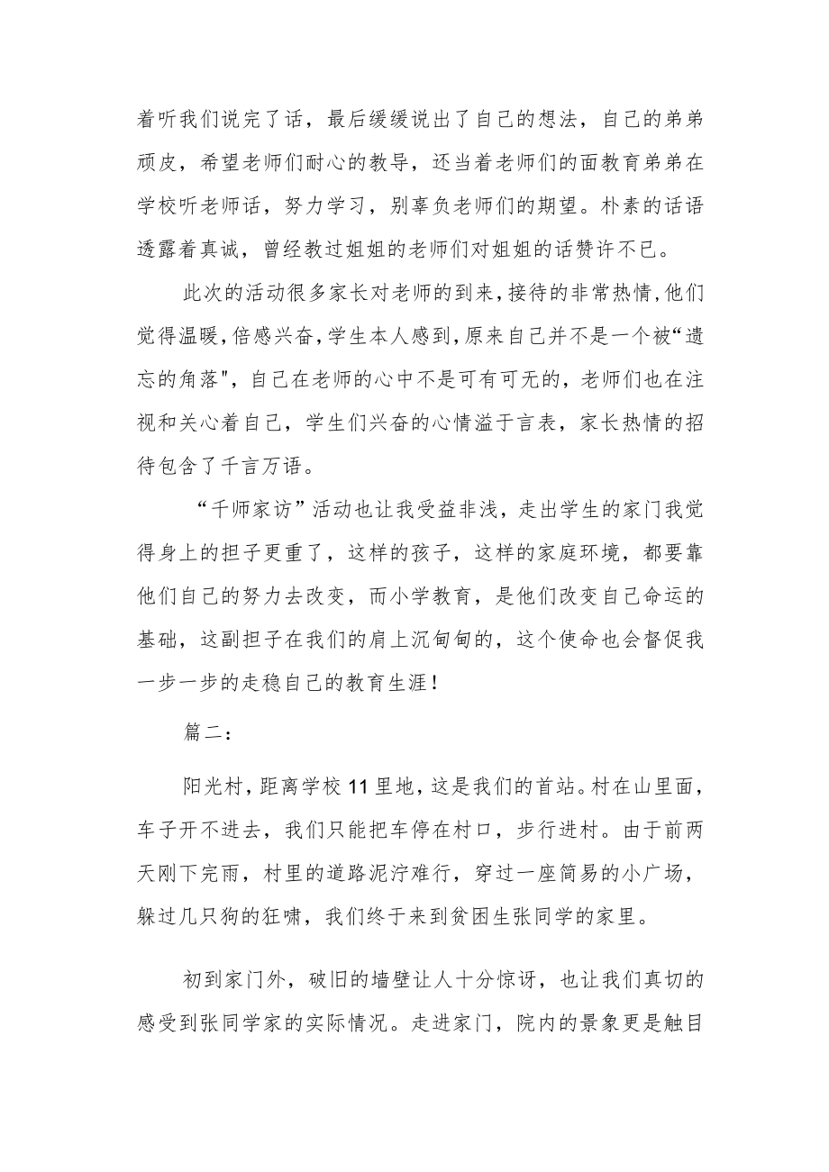 “千师家访”活动教师心得体会三篇.docx_第2页