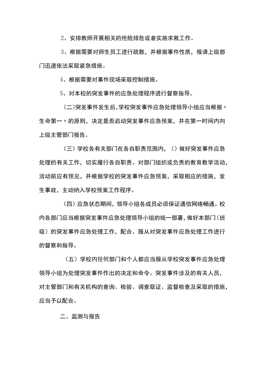 [突发事件应急预案管理办法]突发事故应急预案.docx_第2页