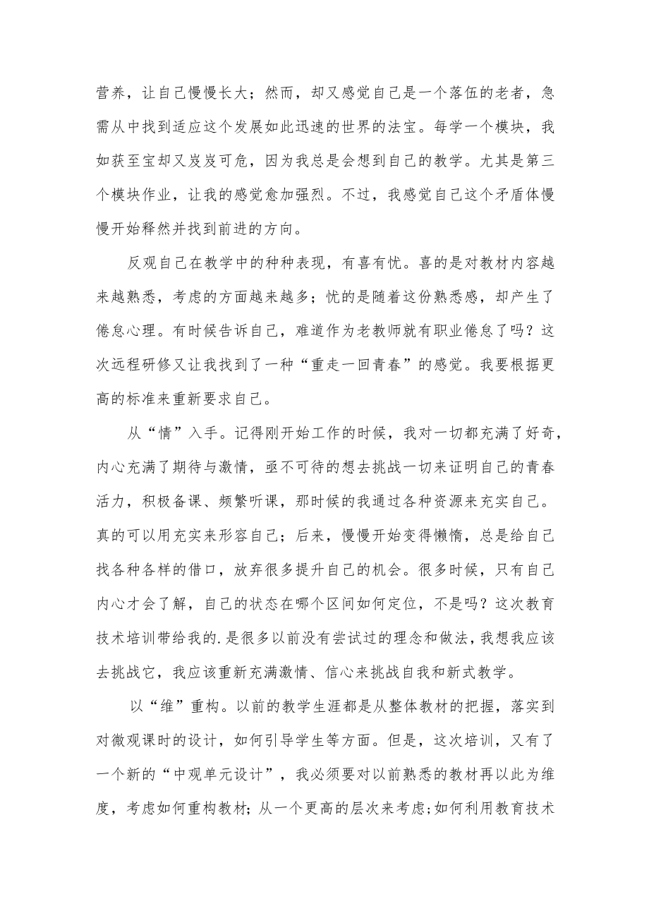 2022教师远程培训研修总结4篇.docx_第3页