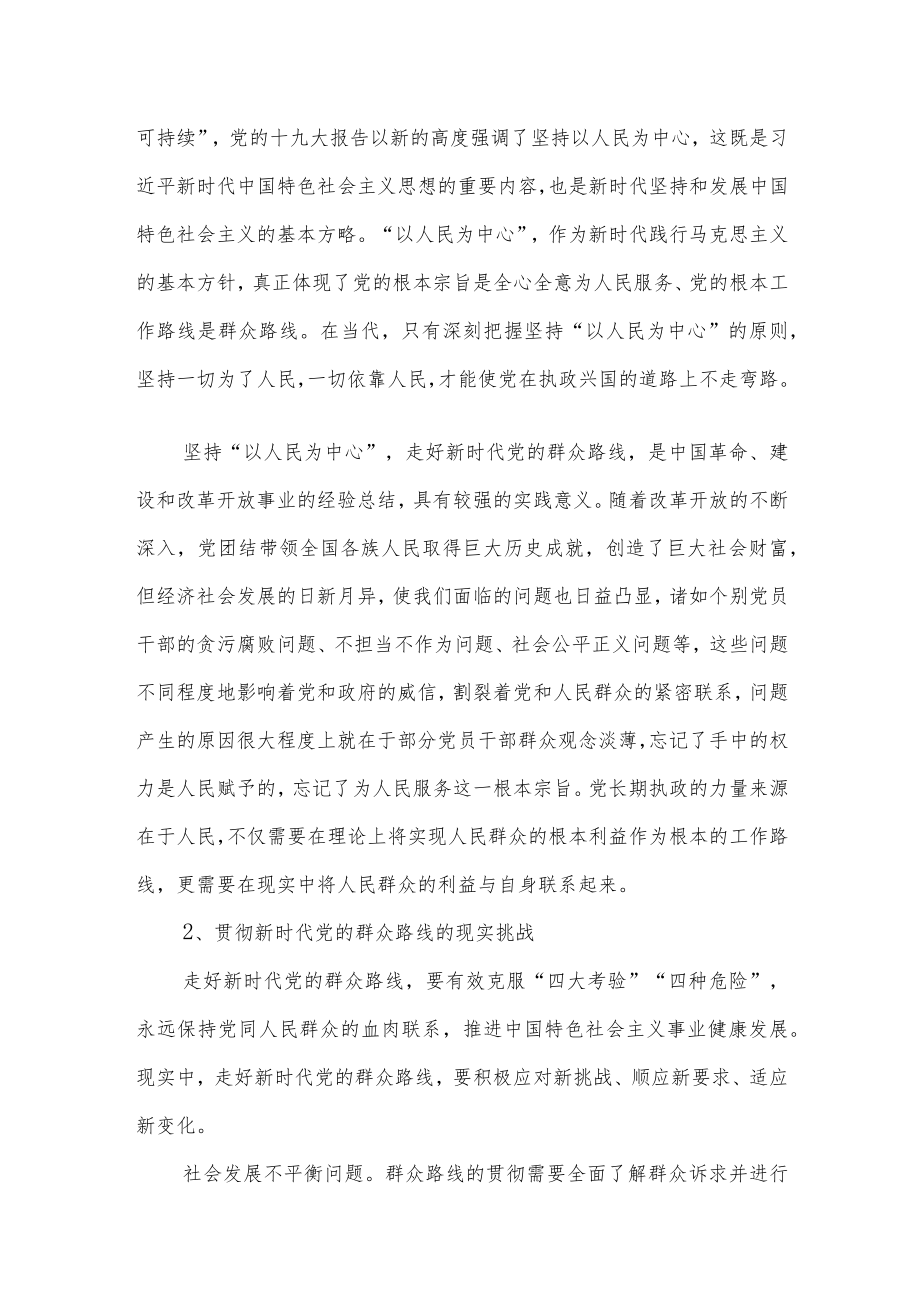 2022整理走好新时代党的群众路线党课讲稿3篇.docx_第3页