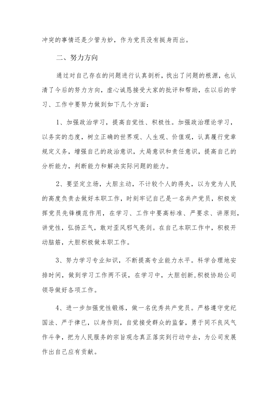 2022支部纪检委员个人检查材料支部委员对照检查3篇.docx_第2页