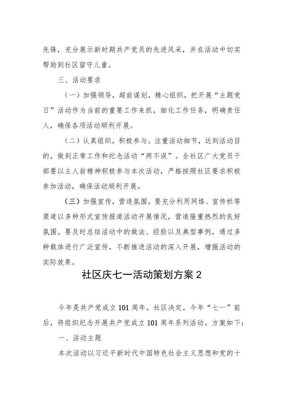 2022社区庆七一活动策划方案汇编（8篇）(1).docx_第3页