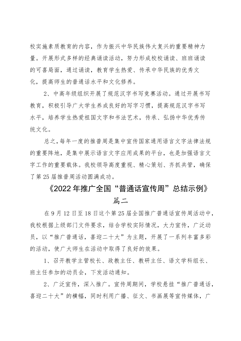 “普通话宣传周”总结范文七篇.docx_第2页