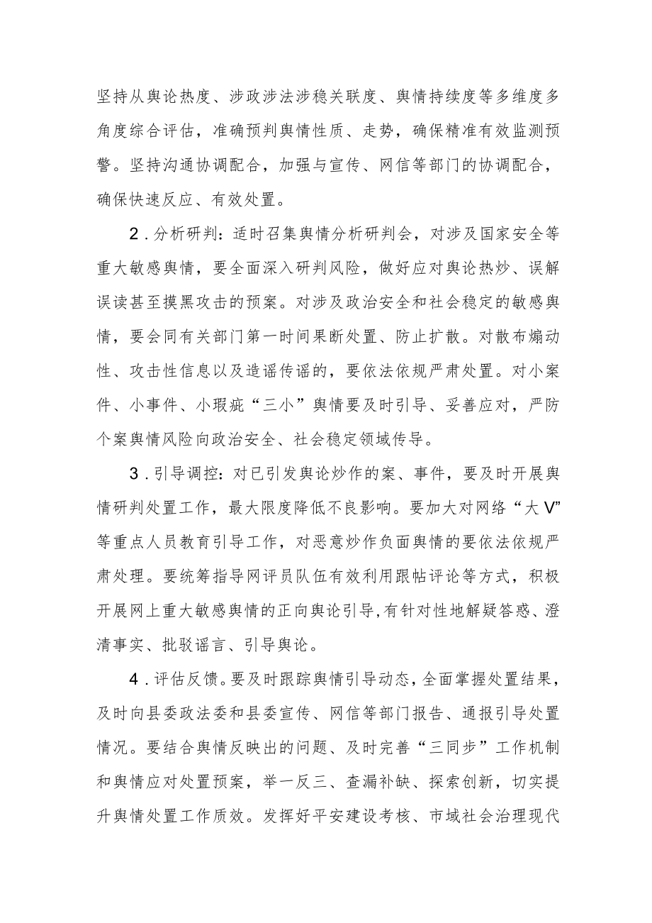 “护航党的二十大”舆情处置方案.docx_第2页