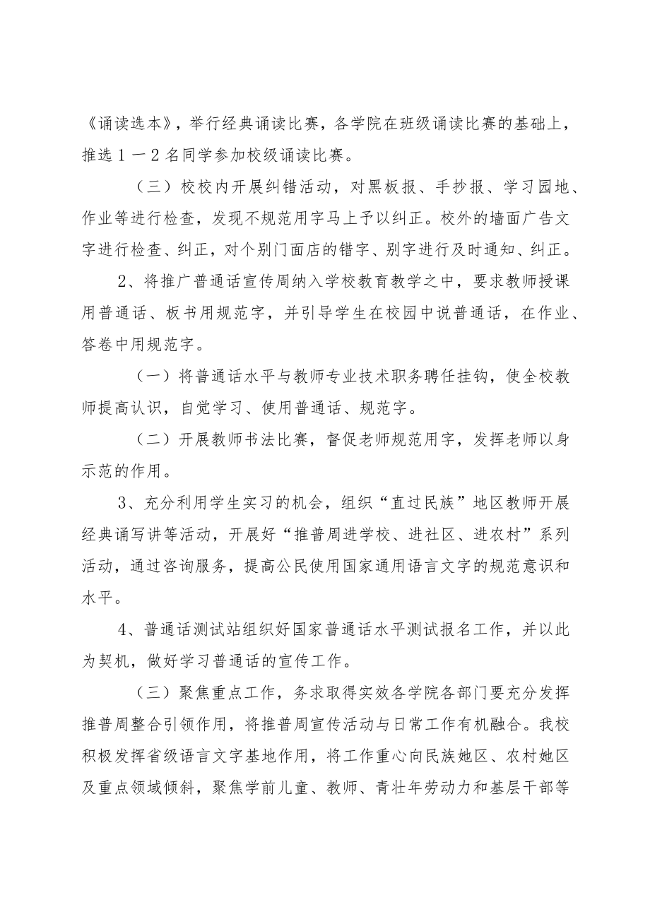 “普通话宣传周”活动方案模板及活动总结.docx_第3页