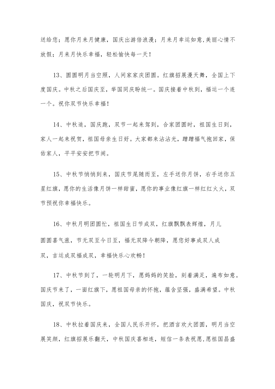 (3篇)中国庆节廉政短信.docx_第3页